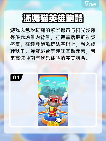 🔥2025必玩汤姆猫跑酷游戏汇总🎮截图2