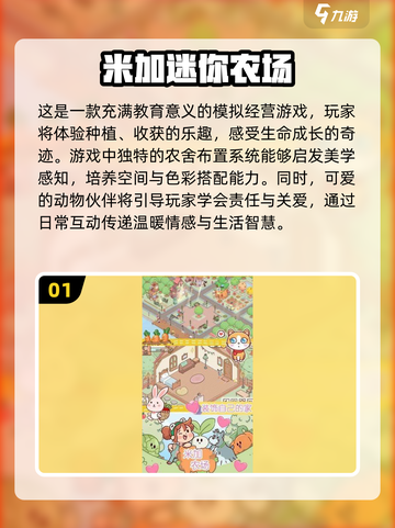 🔥2025最受欢迎农场游戏TOP10✨玩家必玩合集截图2