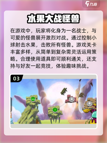 水果大战游戏合集💥，2025最流行手游分享！🔥截图4