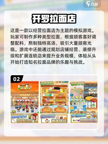 🔥2023必玩！开罗手游大全🎉截图3