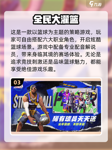🏀2024必玩！超赞打篮球游戏汇总🔥截图4