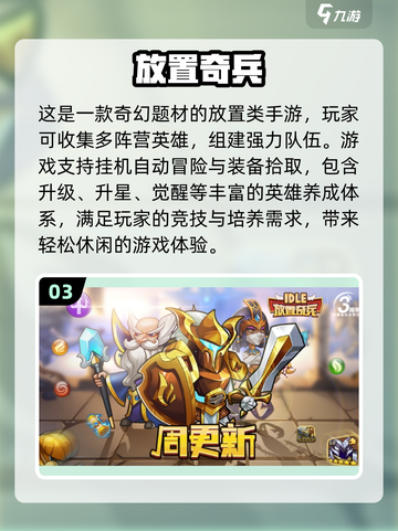 🔥2025必玩十大放置挂机手游推荐🎮截图4