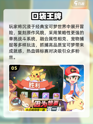 🔥2025爆款宝可梦手游TOP榜✨截图6