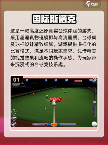 2024必玩🔥3D台球手游排行榜✨截图2