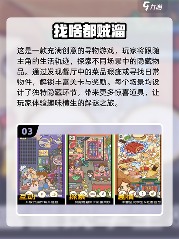 🔥2024必玩！场景寻物游戏排行榜🌟截图4
