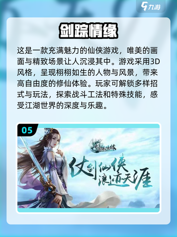 🔥2022必玩仙侠手游🔥经典合集🌟截图6