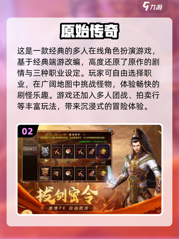 🔥2024必玩传奇手游推荐，正版下载在这里！👇截图3