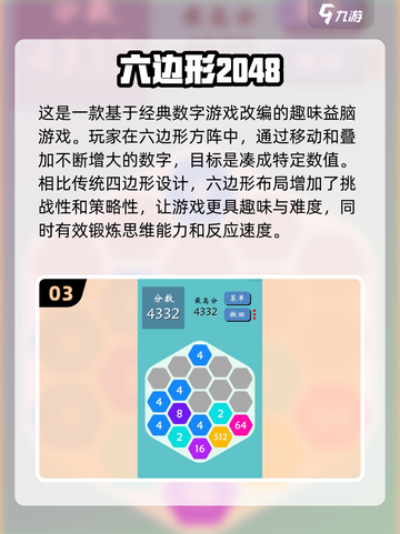 2022必玩🔥免费六边形游戏推荐🎉截图4