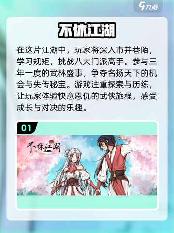 🔥武侠手游大全｜重温十年前经典，2025必玩清单✨截图2
