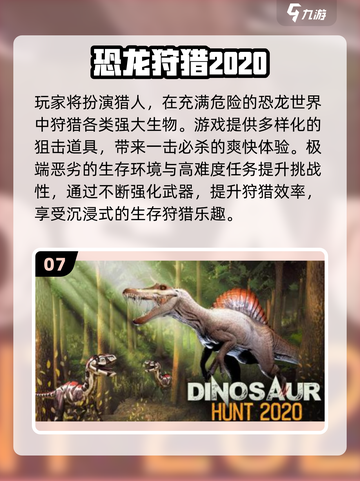 🦖爆款射击恐龙游戏推荐2025！经典玩法🔥截图8
