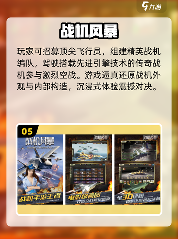 🔥2025最火战斗机手游TOP榜✈截图6