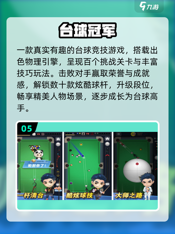 🎱2025最火3D台球手游TOP5截图6