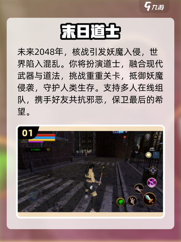 道士职业手游TOP榜🔥2025必玩道士职业游戏推荐🎮截图2