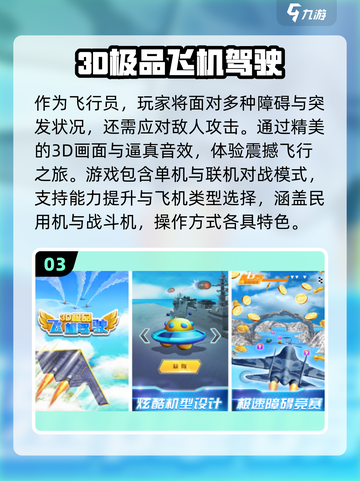 2024最受欢迎✈3D模拟飞机驾驶手游推荐！🔥截图4
