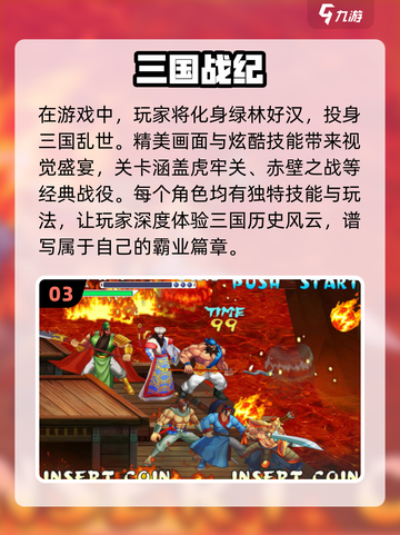 2024超🔥街机单机游戏推荐🎉好玩到停不下来！截图4