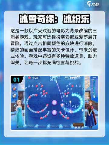 ❄2025必玩！经典冰雪奇缘游戏合集🔥截图2