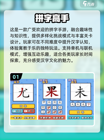 🔥2025最火拼字游戏榜单出炉！🎮截图2