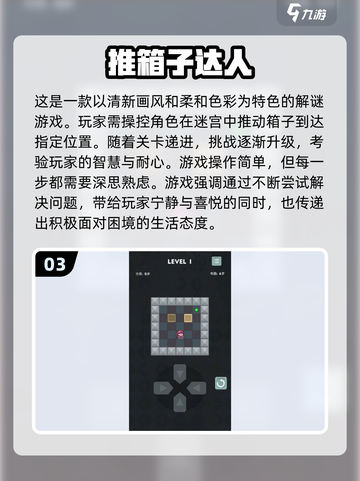 2025超🔥推箱子小游戏推荐，趣味无穷🎉截图4