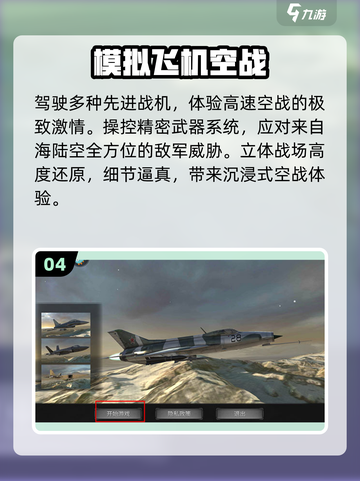 ✈2025最火飞机模拟器TOP榜🔥截图5