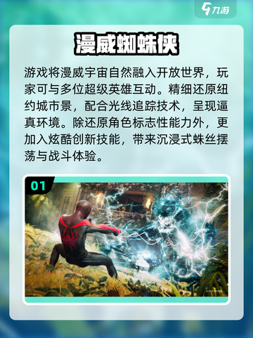 🔥2025最火蜘蛛侠手游来袭🕷截图2