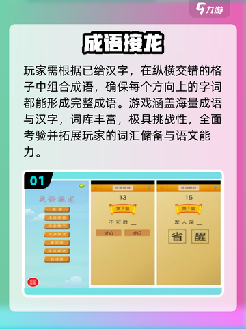 🔥500个成语接龙挑战！🎮截图2