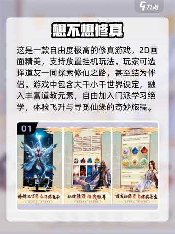 2024必玩🔥高人气2D修仙手游排名✨截图2
