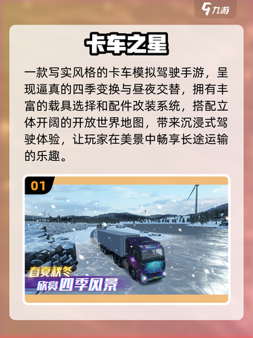 🚗2025最火主驾游戏TOP榜🔥截图2