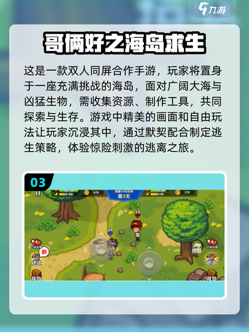 🔥2025最受欢迎双人同屏手游推荐🎉截图4