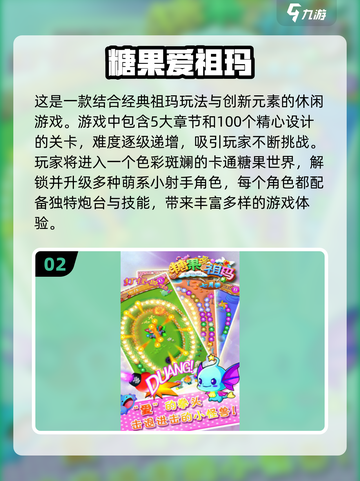 2024必玩🔥祖玛游戏推荐✨有趣排行TOP截图3