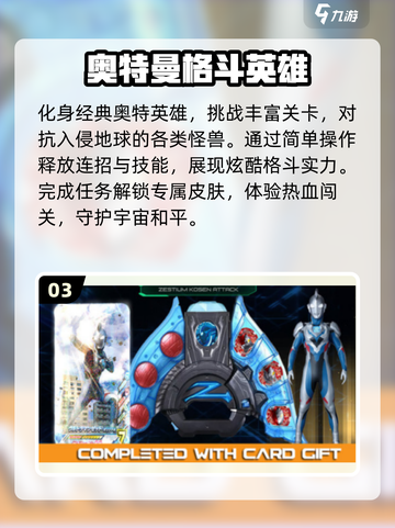 🔥2025最火奥特曼格斗手游💥截图4