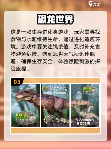 恐龙游戏最新版推荐🎉带你看最全恐龙游戏合集！截图4