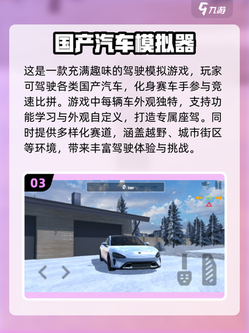🔥2025必玩的国产驾驶游戏推荐🚗截图4
