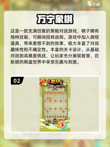 🔥2024最火象棋游戏下载推荐🎯棋迷必备！截图3