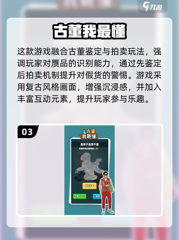 🔥2025最火古董拍卖游戏榜单！💰🎮截图4