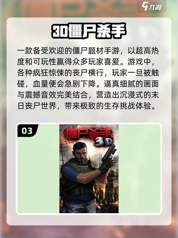 🔥2025最火3D丧尸手游排行 zombies来袭！💥🎮截图4