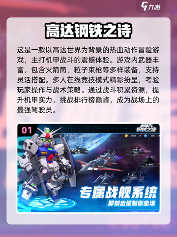 🔥2025超燃高达游戏下载来袭！🎮截图2