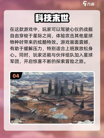 2024必玩🔥高质量科幻游戏清单🚀截图5