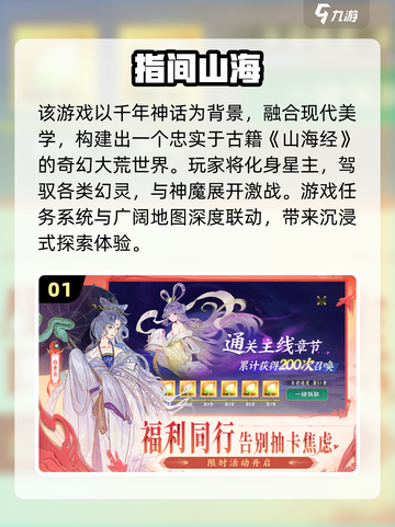 🔥2025山海经卡牌TOP榜！🔥截图2