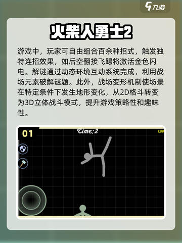 🔥2025最爆爽火柴人单机游戏大全💥玩到停不下来！截图2