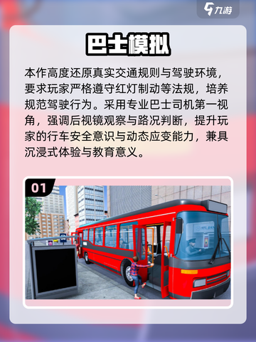 🚌2025必玩大巴游戏推荐！玩不腻的都在这🔥截图2