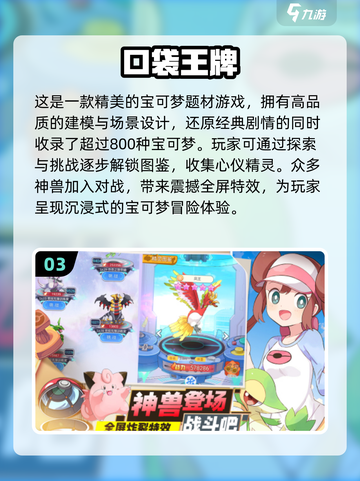 🔥2024超耐玩宝可梦手游排行榜✨宝可梦迷必看！截图4