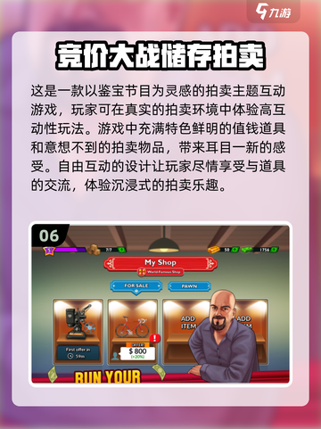 🔥2025最受欢迎拍卖游戏合集💥前十人气价值游戏等你来玩！截图7