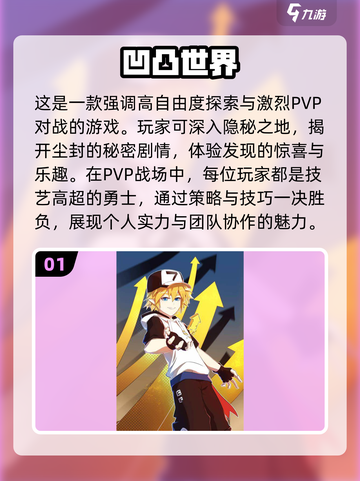 2024最受欢迎的凹凸手游🔥你玩过几款？截图2