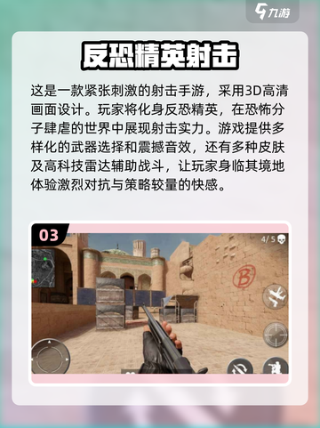 🔥2025必玩！美国顶级射击手游排行榜✨截图4