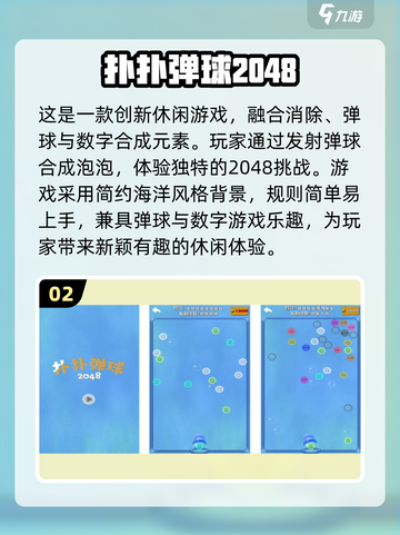 🔥2024最受欢迎弹球手游推荐💥下载合集在这里！截图3