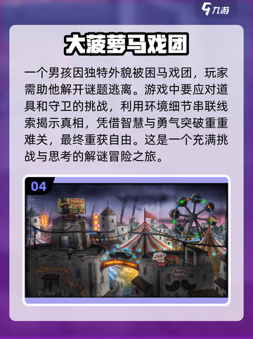 🔥2024必玩！超流行马戏团游戏下载秘籍🎉截图5