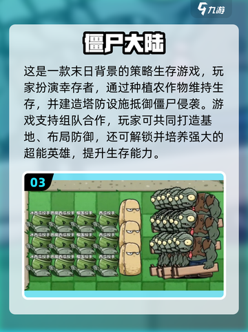 🔥2025最刺激打僵尸手游汇总💥截图4