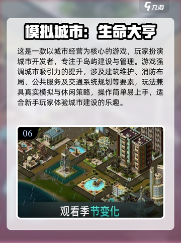 2025最🔥建造游戏推荐，轻松打造梦想城市🌆🎮截图7