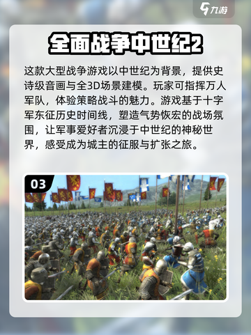 🔥2024必玩中世纪战争游戏合集🎮截图4