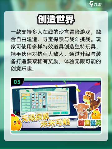 🔥2025最火沙盒手游TOP榜💥截图6